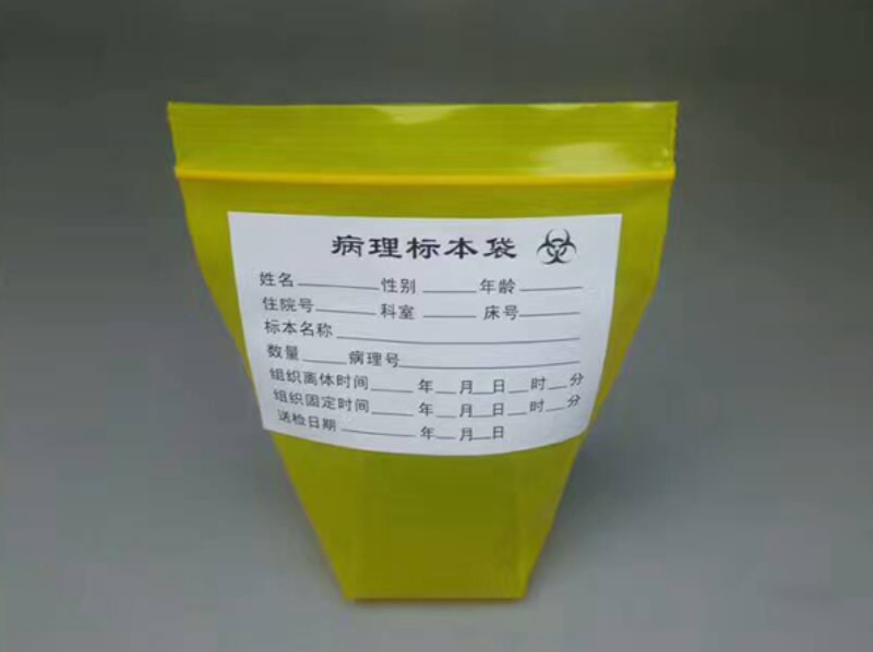 黃色自立標(biāo)本袋