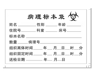 標本袋標簽2